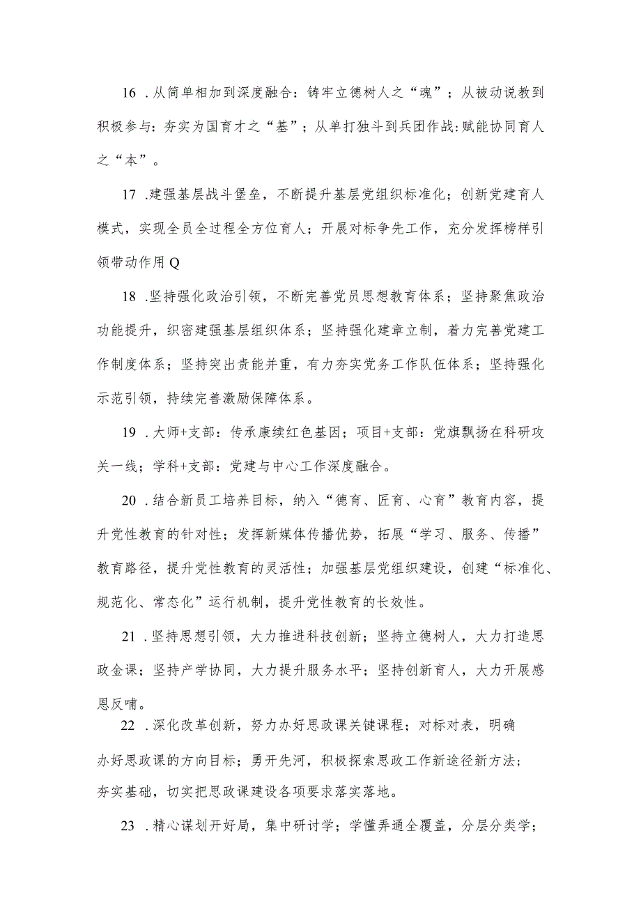 【最新党政公文】(40例)学校党建工作和思政工作排比句（整理版）.docx_第3页