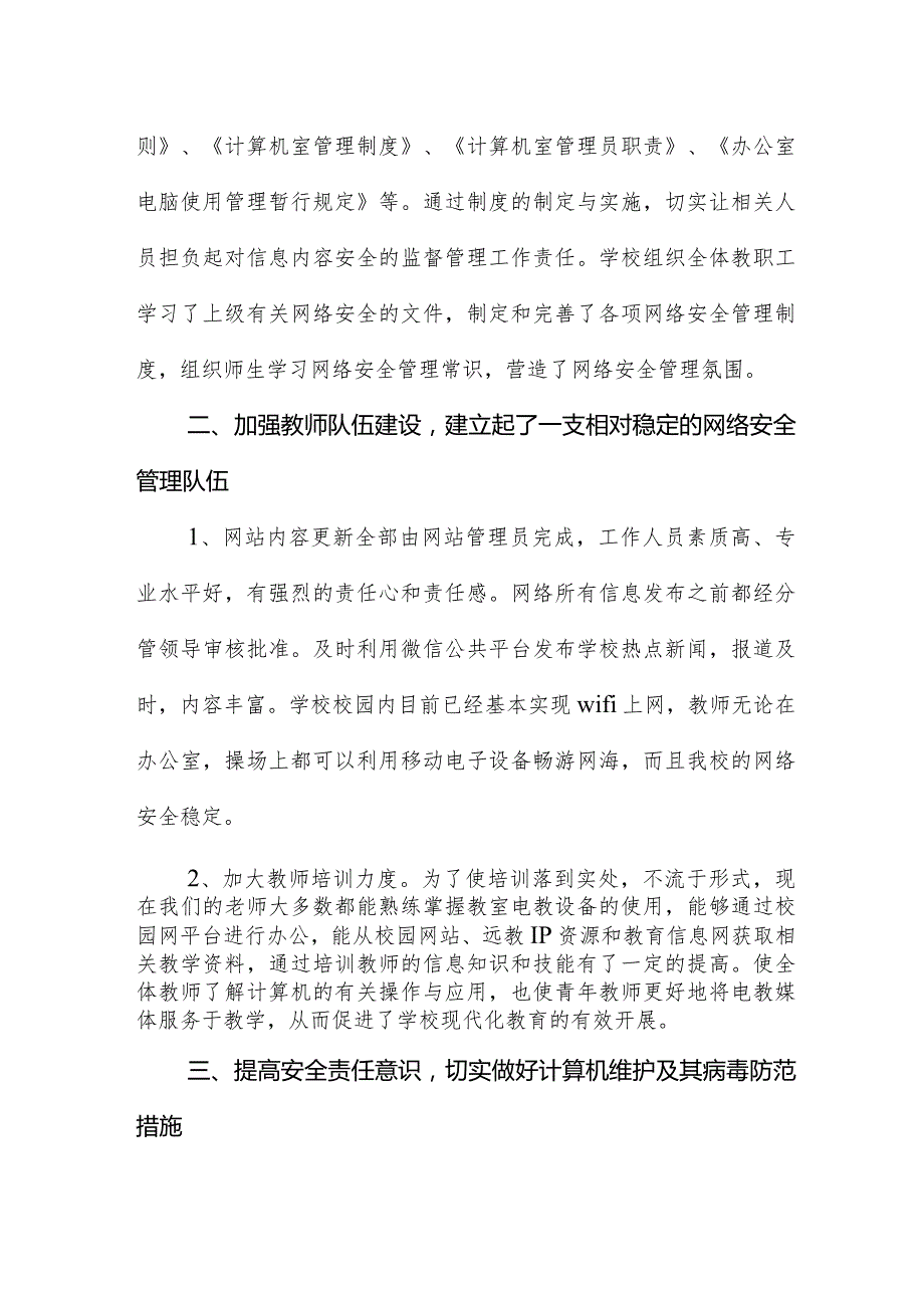 小学网络安全排查小结.docx_第2页