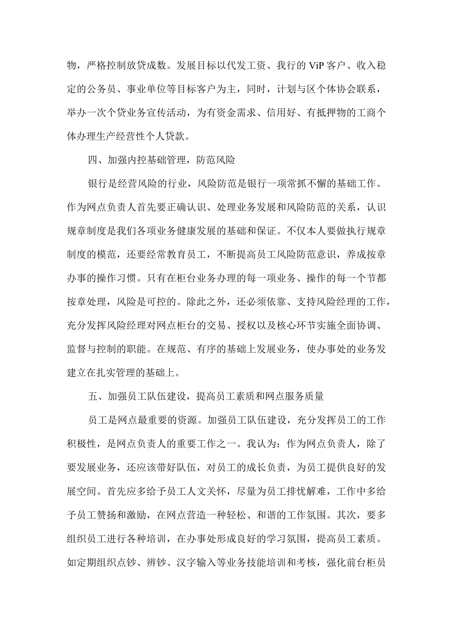 【精品文档】竞聘银行支行行长演说稿（整理版）.docx_第3页