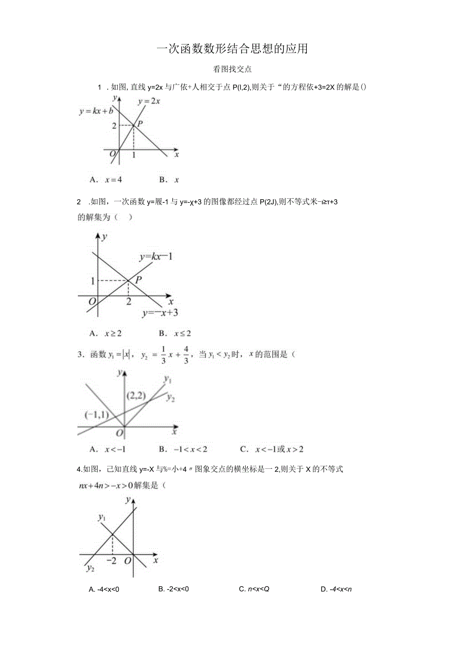 一次函数数形结合思想的应用-含答案.docx_第1页