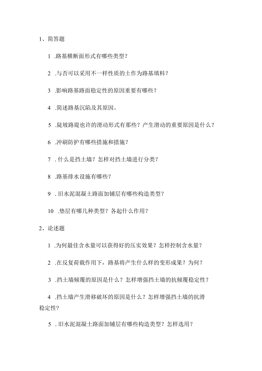 东南大学路基路面工程考试资料答案速查.docx_第1页