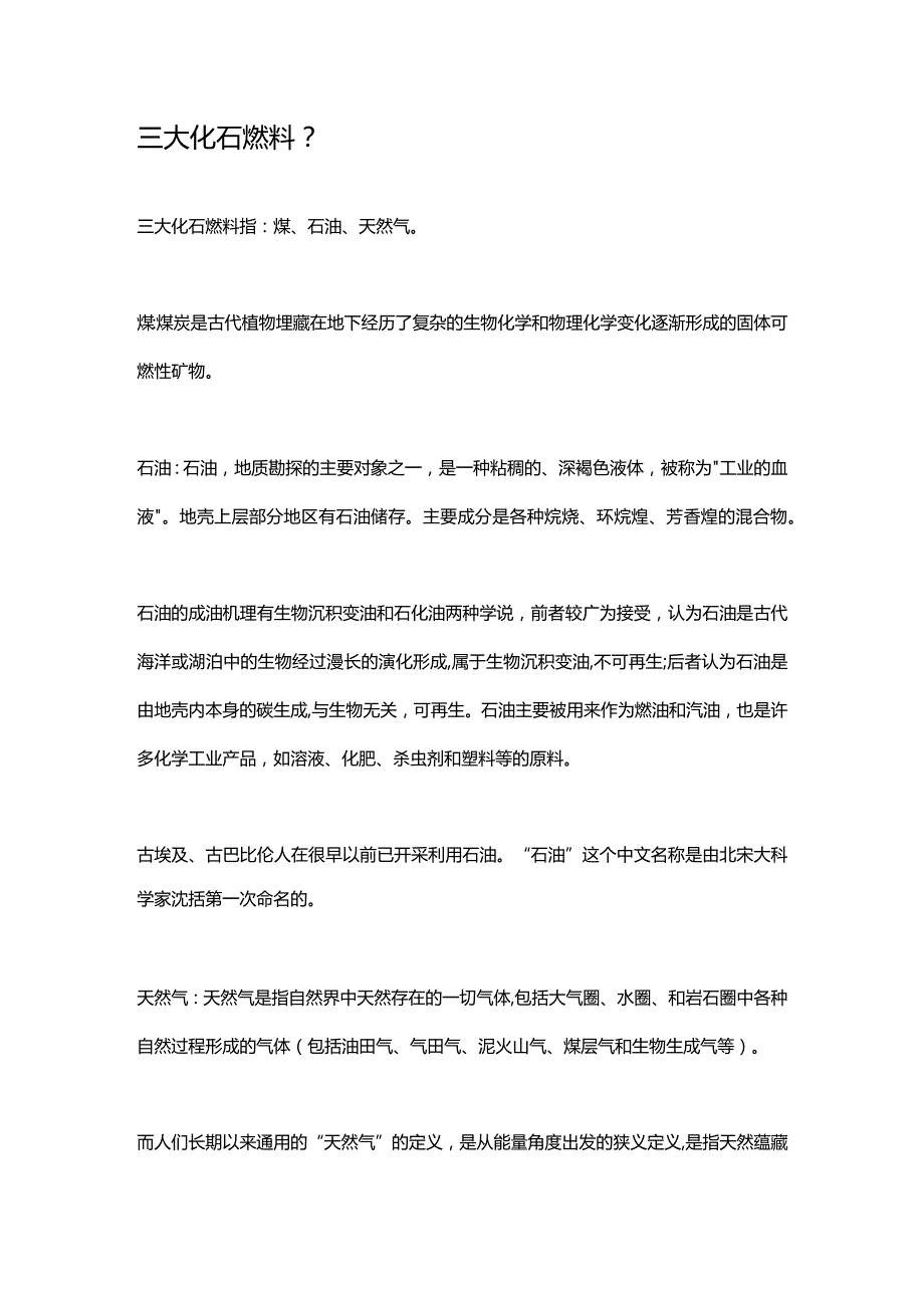 三大化石燃料.docx_第1页