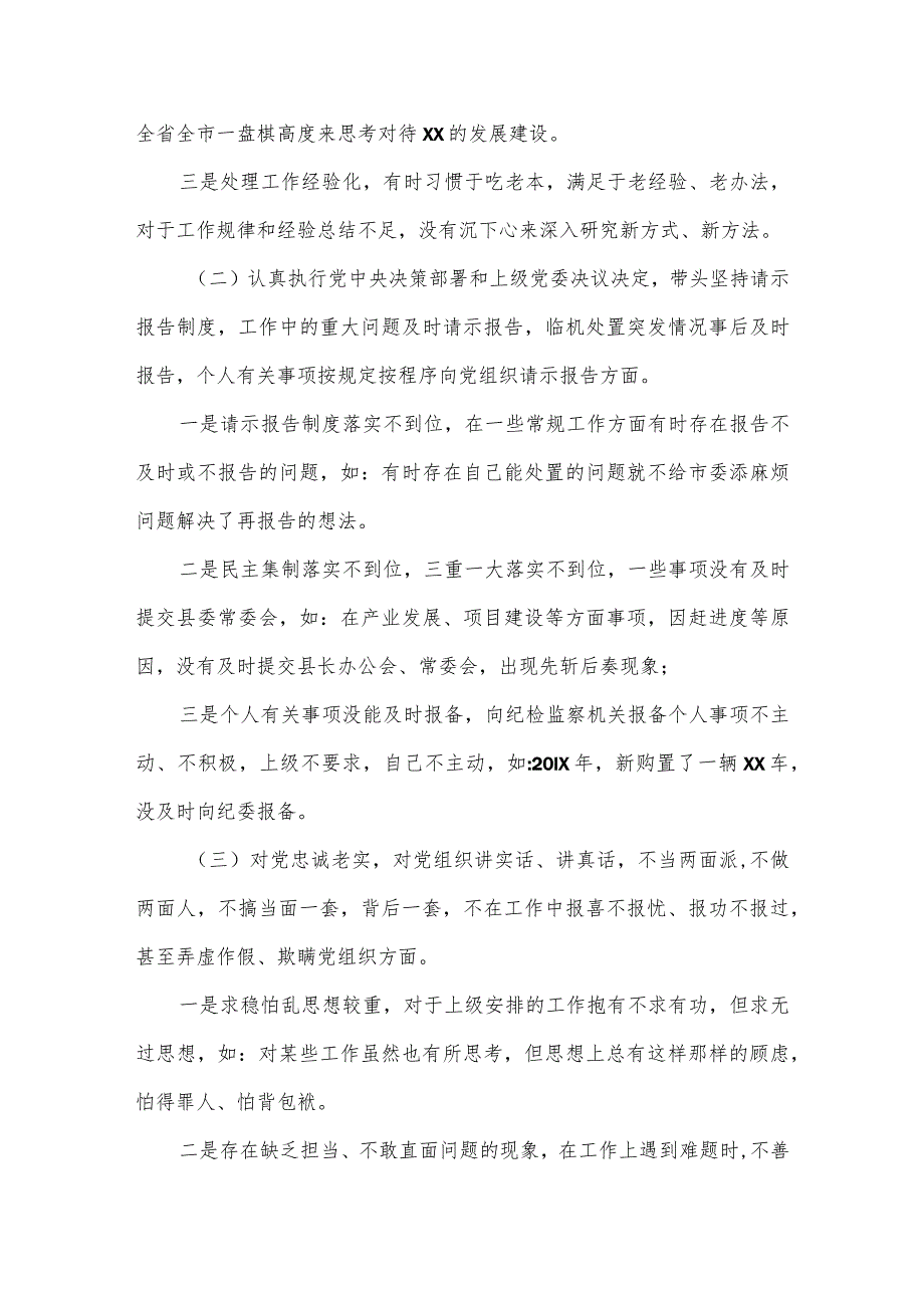 【最新党政公文】XX人大机关党员领导干部2023年民主生活会“六个带头”对照检查材料（完整版）.docx_第2页