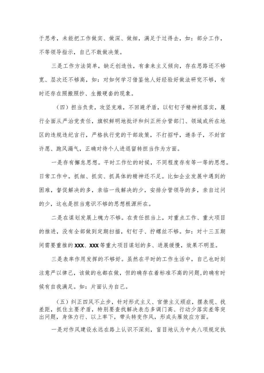 【最新党政公文】XX人大机关党员领导干部2023年民主生活会“六个带头”对照检查材料（完整版）.docx_第3页