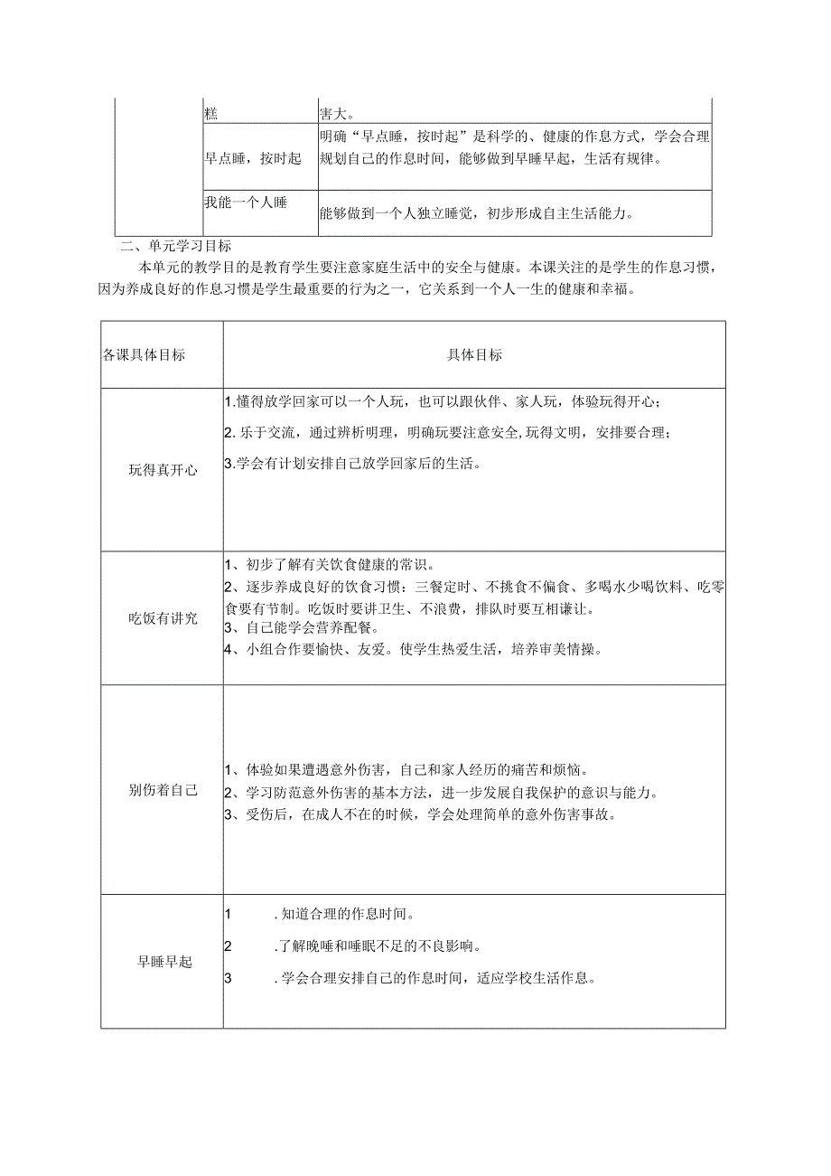 一年级第一学期道德与法治第三单元作业设计.docx_第3页