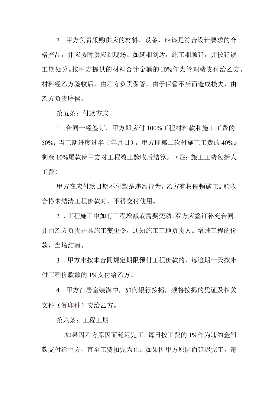 个人装修合同模板样本.docx_第3页