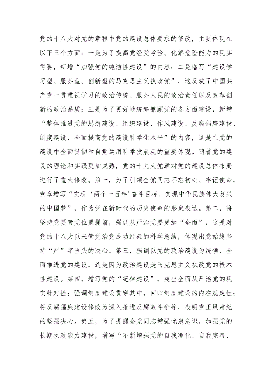 【最新行政公文】七一专题党课：学习党章遵守党章推进党的建设新的伟大工程【精品资料】.docx_第2页