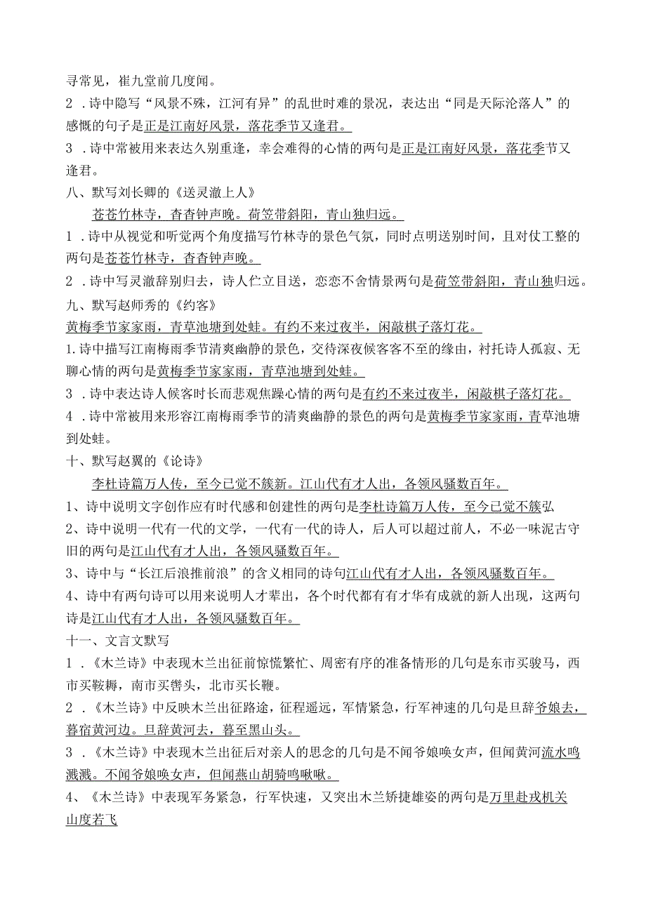 七年级下古诗文总复习题及复习资料[1].docx_第2页