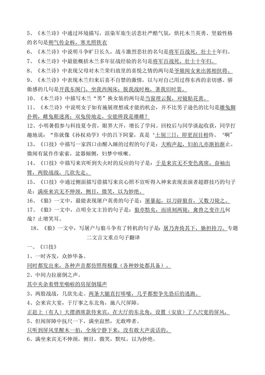 七年级下古诗文总复习题及复习资料[1].docx_第3页