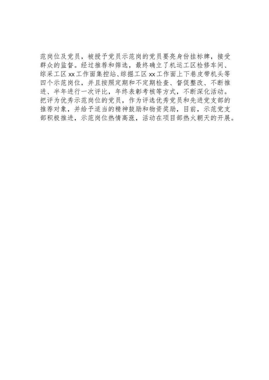 党员示范岗工作经验材料：“三个结合”“四个标准”开展党员示范岗活动.docx_第2页