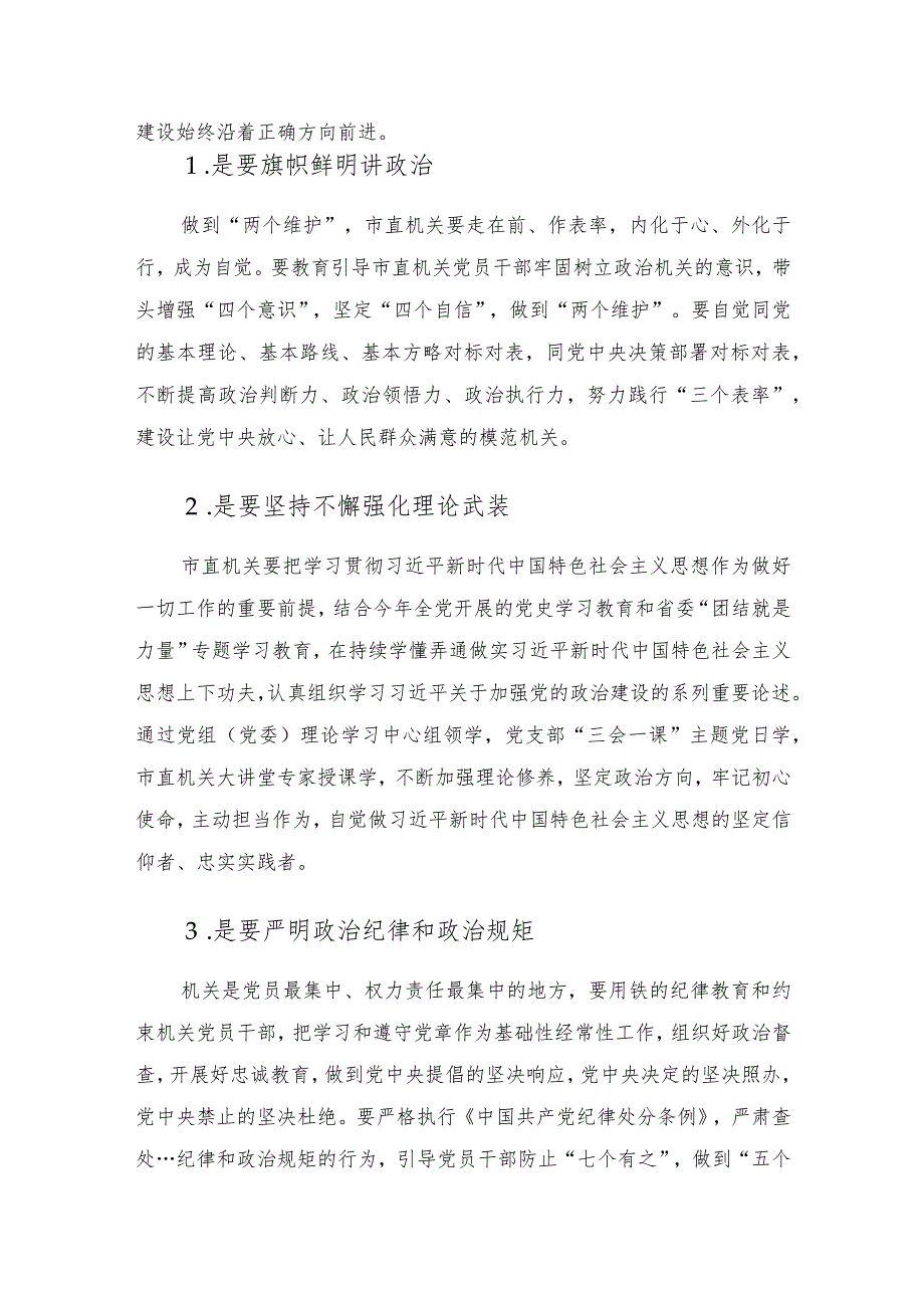 专题研讨班学员交流发言材料——加强党建推动机关高质量发展.docx_第2页