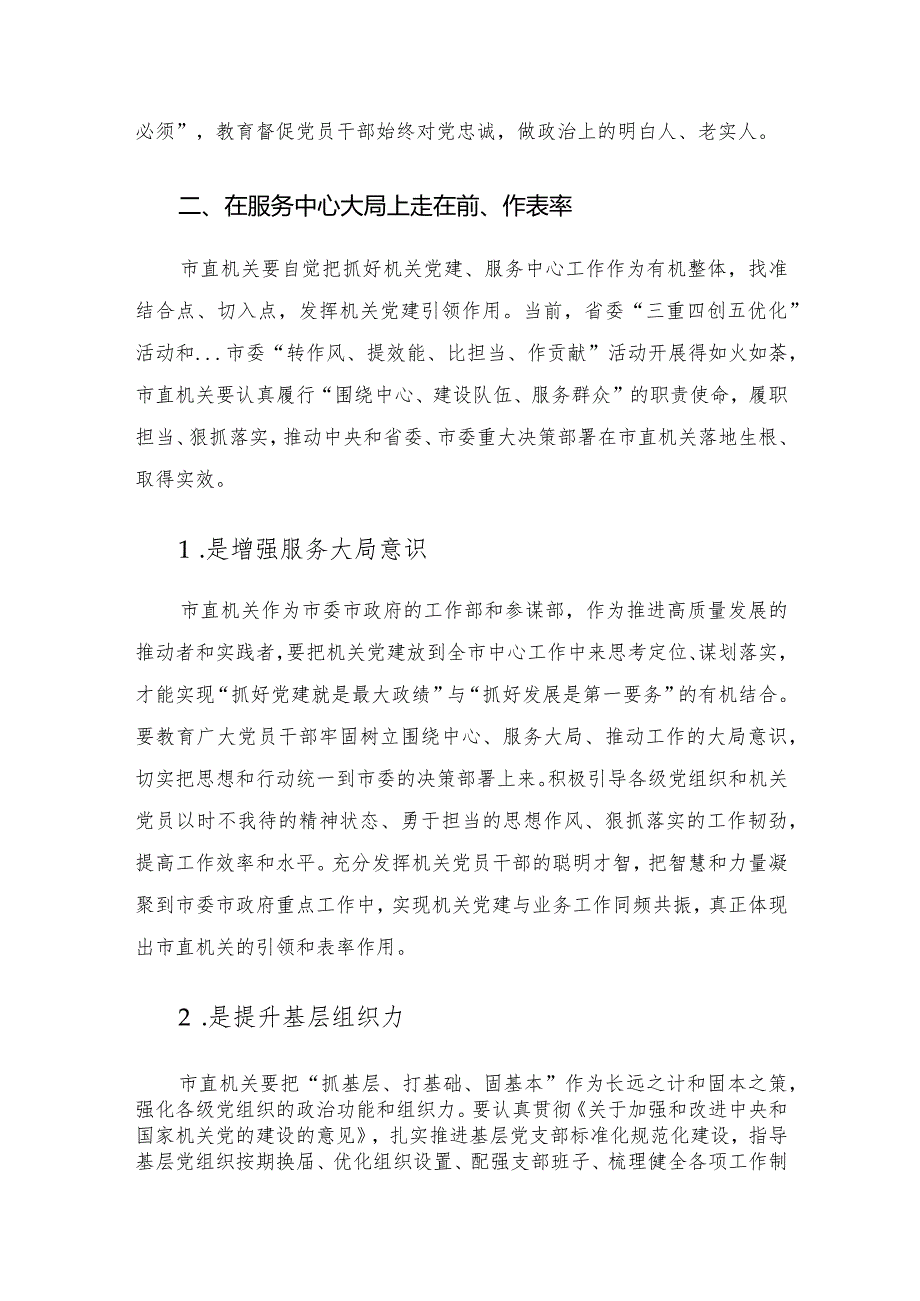 专题研讨班学员交流发言材料——加强党建推动机关高质量发展.docx_第3页