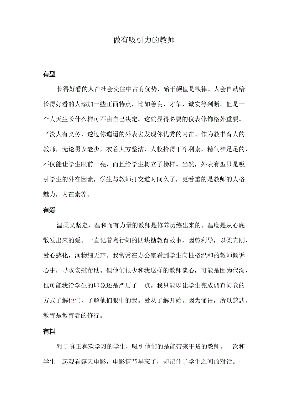 做有吸引力的教师.docx_第1页