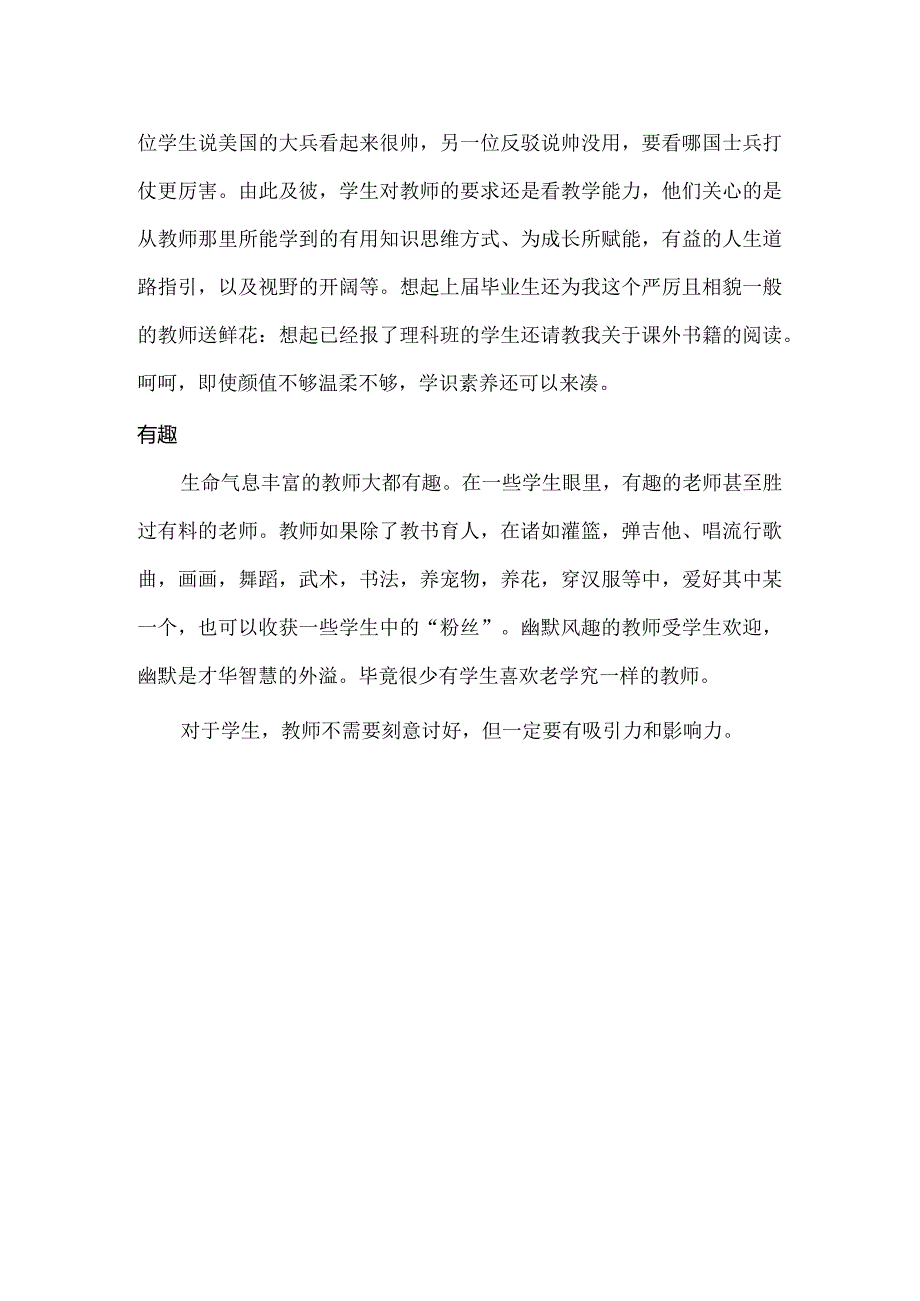 做有吸引力的教师.docx_第2页