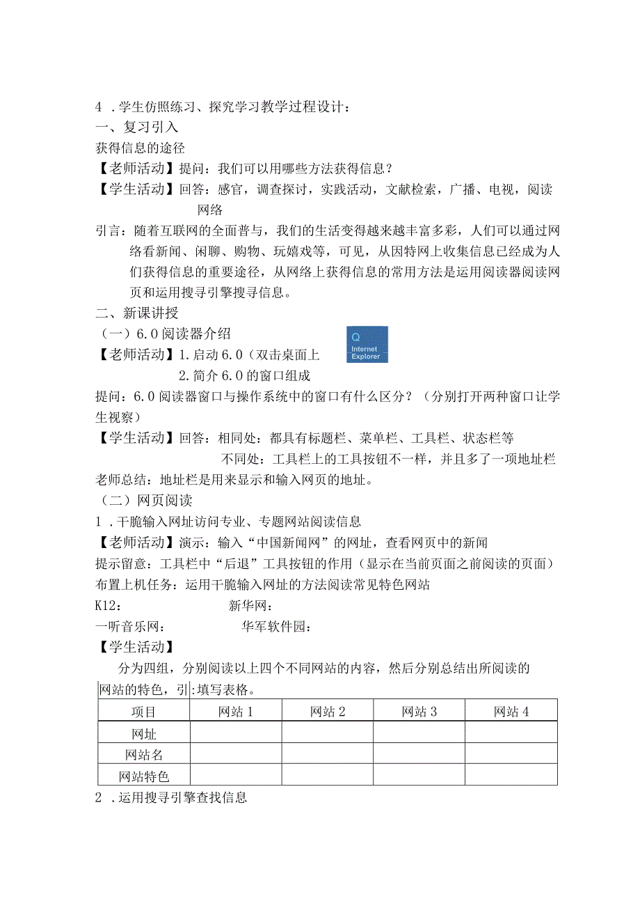 七年级信息技术上册从因特网获取信息教案.docx_第2页