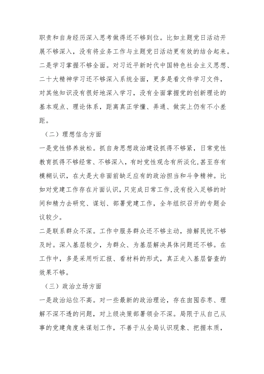 【最新行政公文】关于开展纪检监察干部教育整顿个人对照检查材料【精品资料】.docx_第2页