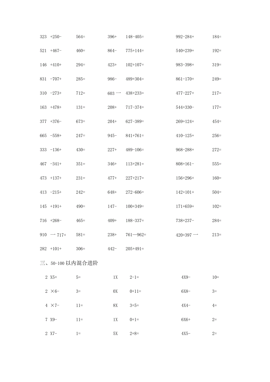 两位数与三位数加减混合计算题.docx_第2页