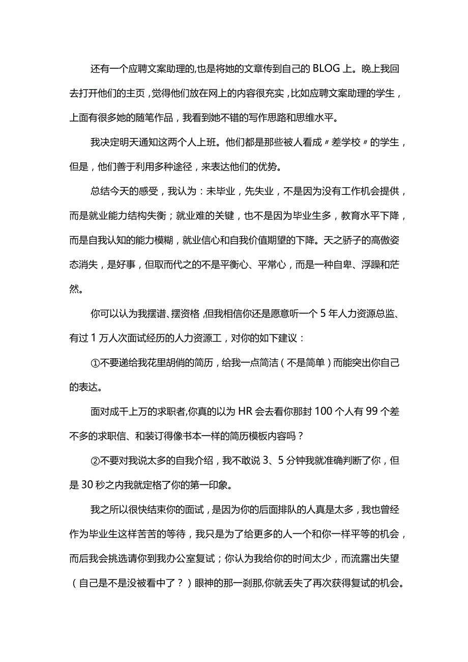 一位面试过10000人的HR说了8句真心话.docx_第3页