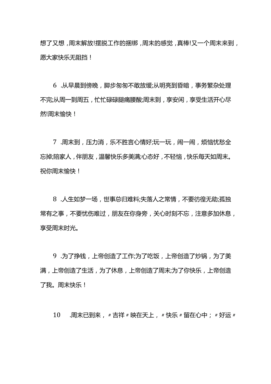 周末问候短信大全2020.docx_第2页