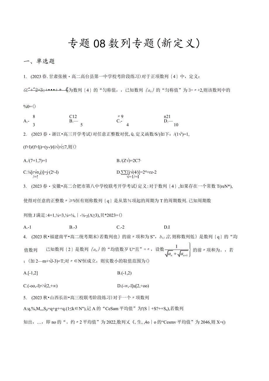 专题08数列专题（新定义）（原卷版）.docx_第1页