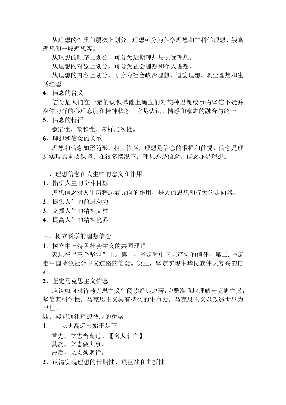 【精品】主题班会----追求远大理想坚定崇高信念教案设计.docx_第2页