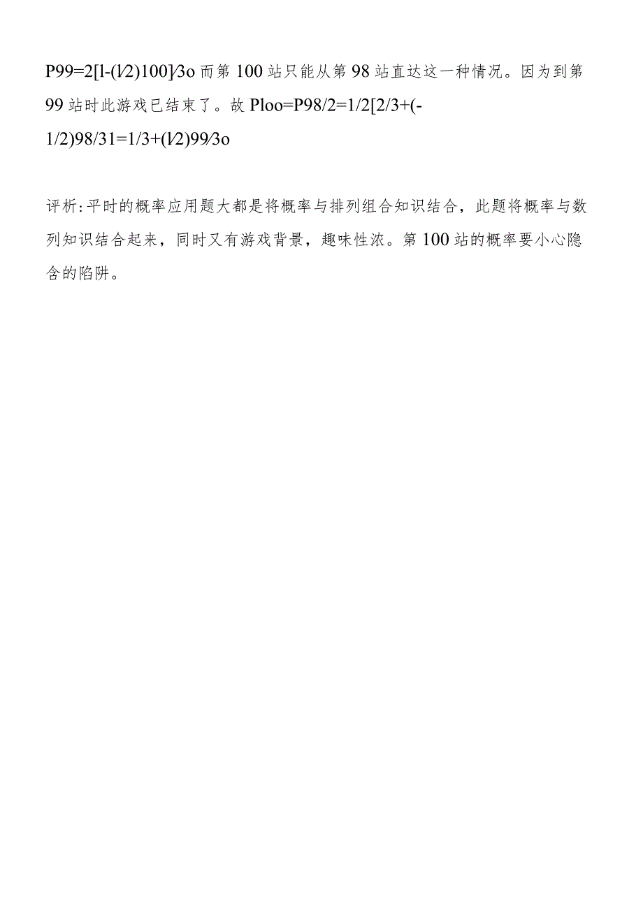 例析一道概率数列综合题.docx_第2页