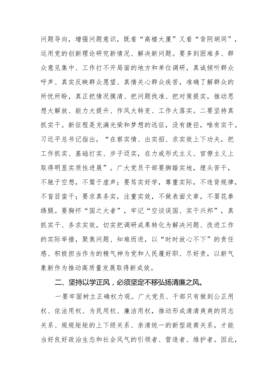 专题党课讲稿：聚力以学正风坚定不移将好作风弘扬在新时代.docx_第2页