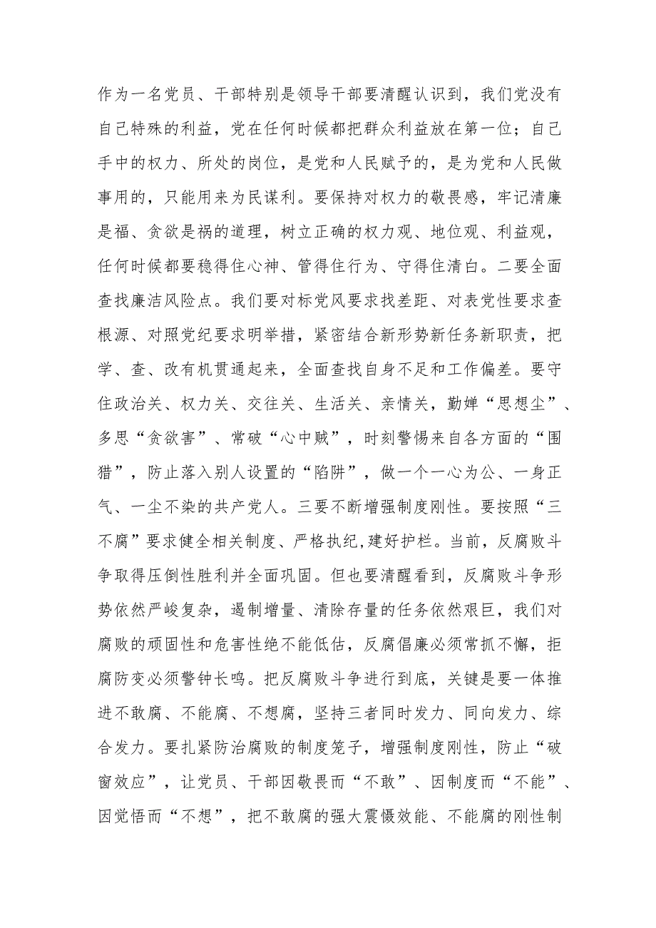 专题党课讲稿：聚力以学正风坚定不移将好作风弘扬在新时代.docx_第3页