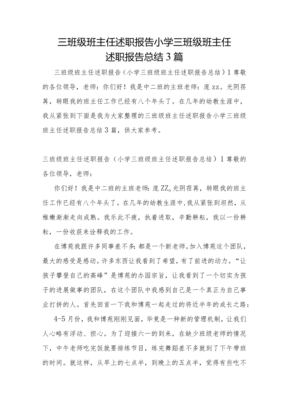 三年级班主任述职报告小学三年级班主任述职报告总结3篇.docx_第1页