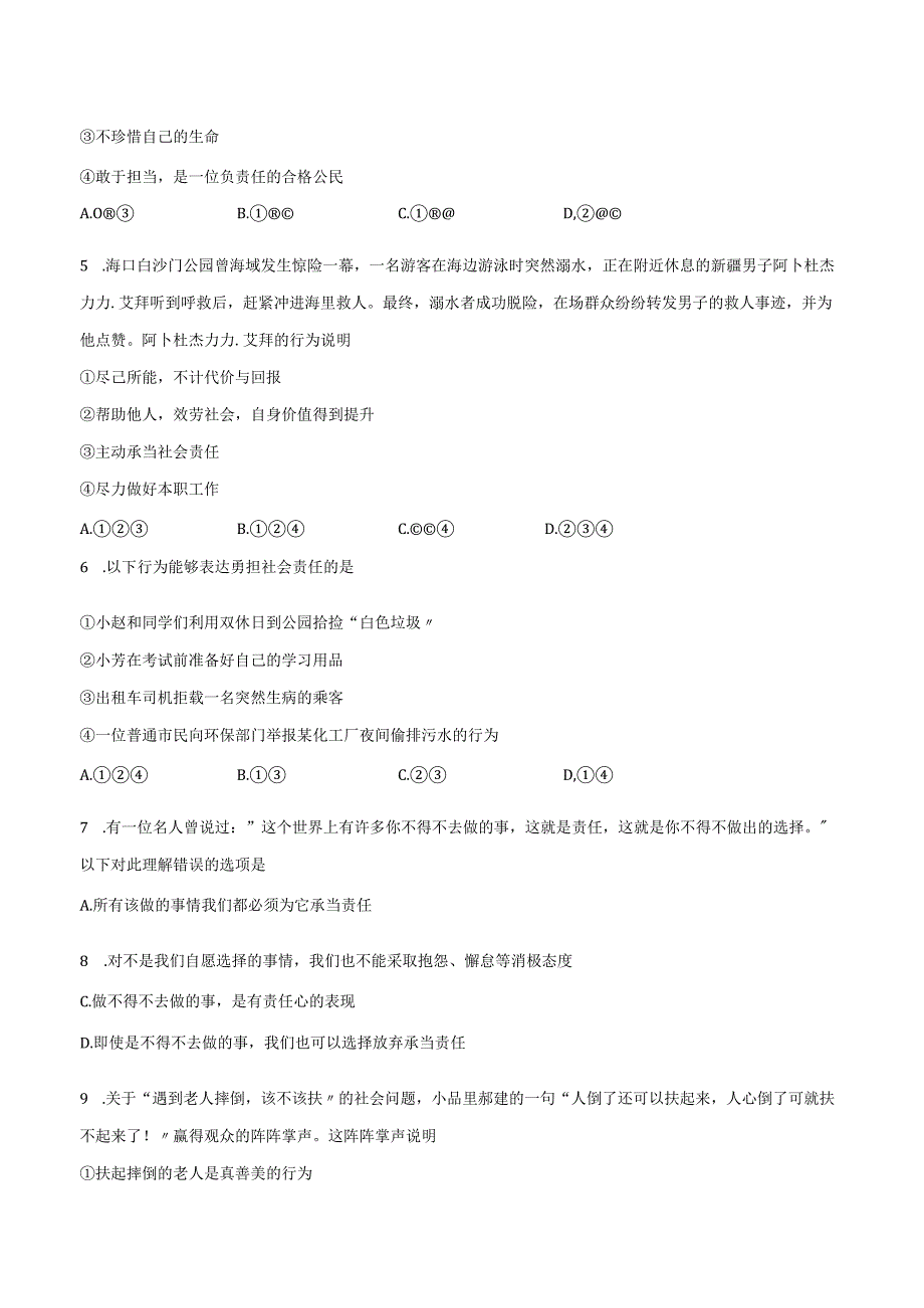 做负责任的人八年级道德与法治上册系列32.docx_第2页