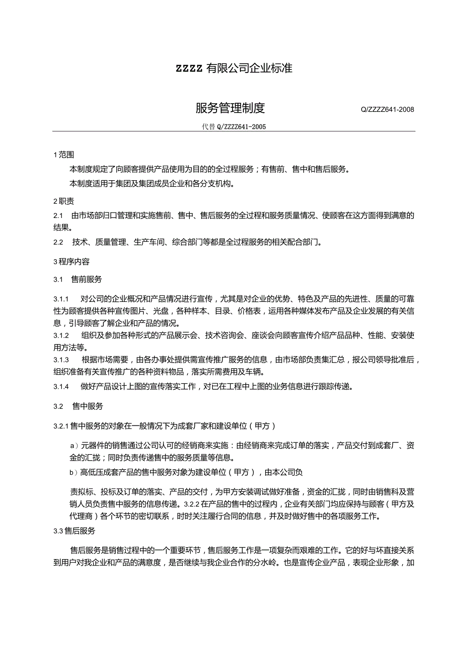 售后服务人员管理制度.docx_第1页