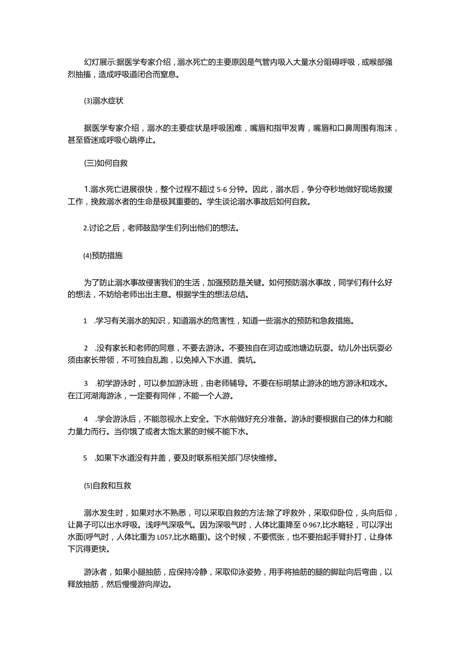 中小学生暑假防溺水安全须知.docx_第2页