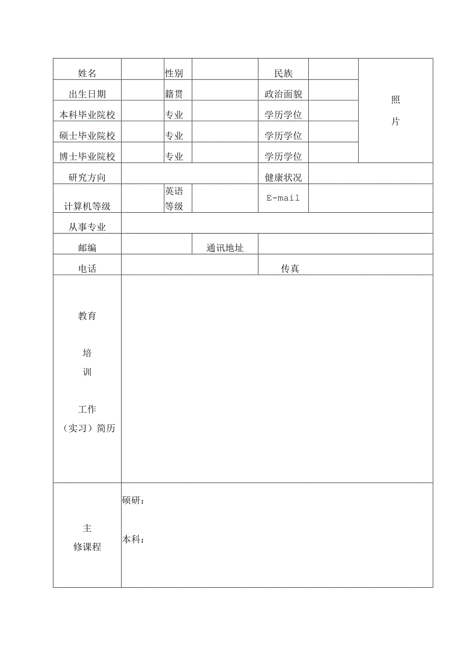 中国地质科学院探矿工艺研究所附件docx.docx_第3页