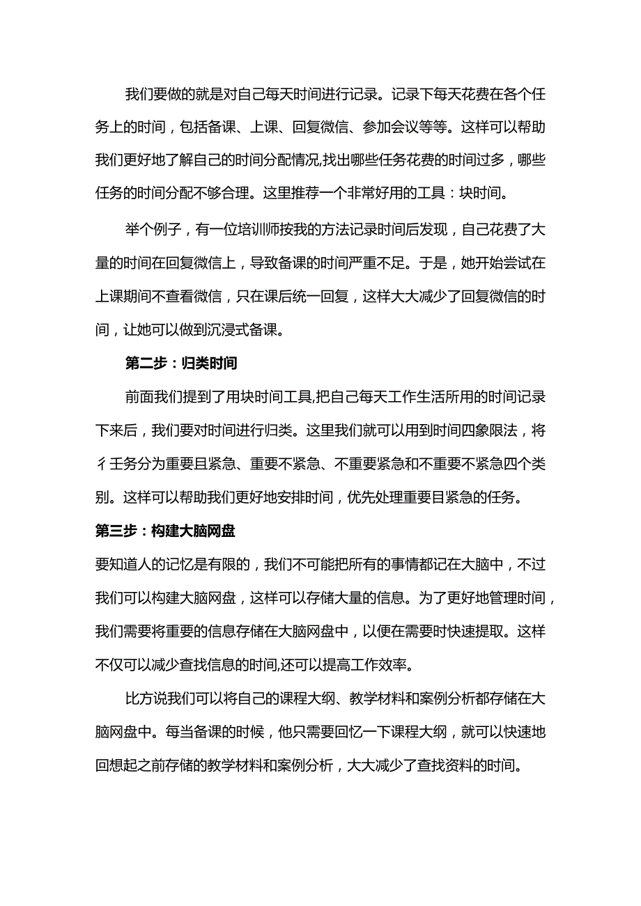 告别低效培训师时间精进五步法.docx_第2页