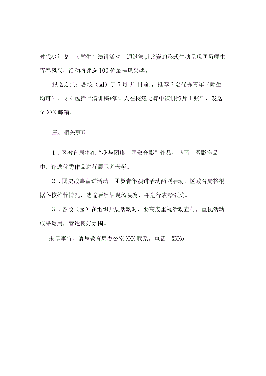 中小学关于组织开展“喜迎二十大永远跟党走奋进新征程”系列主题活动方案.docx_第3页