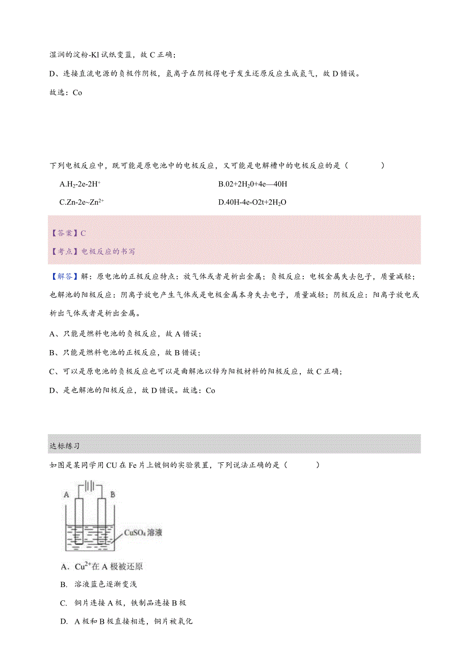 【练习册解析】第4讲-电解池.docx_第2页