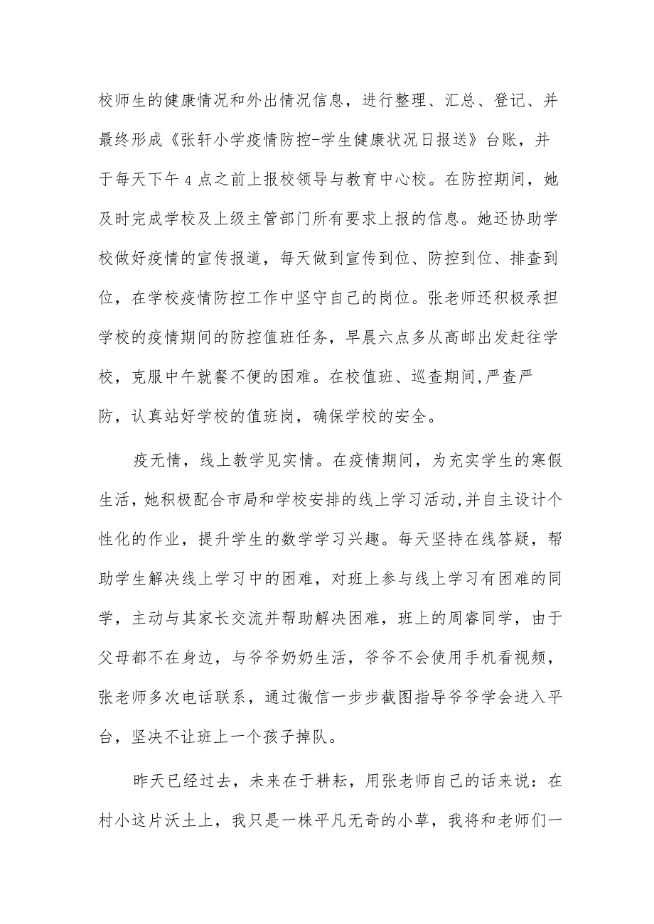 局最美家庭事迹材料5篇.docx_第2页