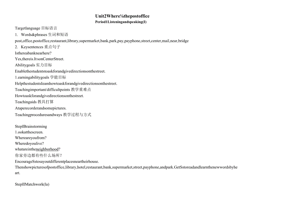 七年级新目标(下)Unit-2-Wheres-the-post-office教案.docx_第1页