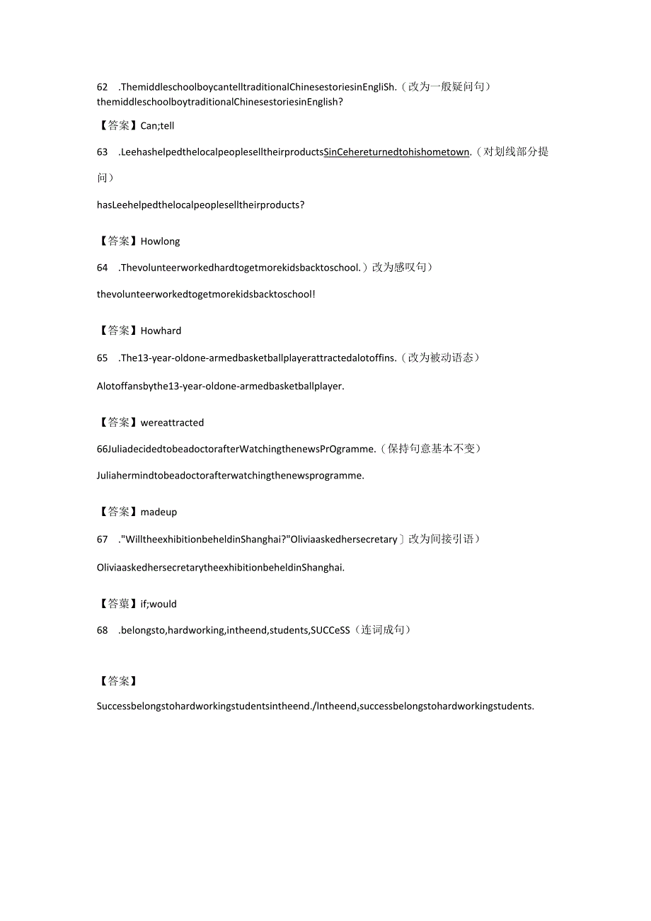 句型转换练习题（含答案）.docx_第3页
