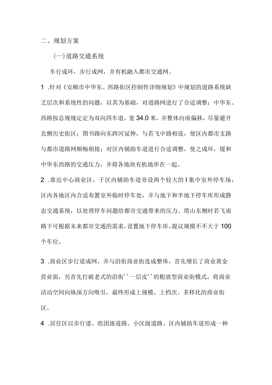 中华东路与中华西路规划方案设计规范.docx_第3页