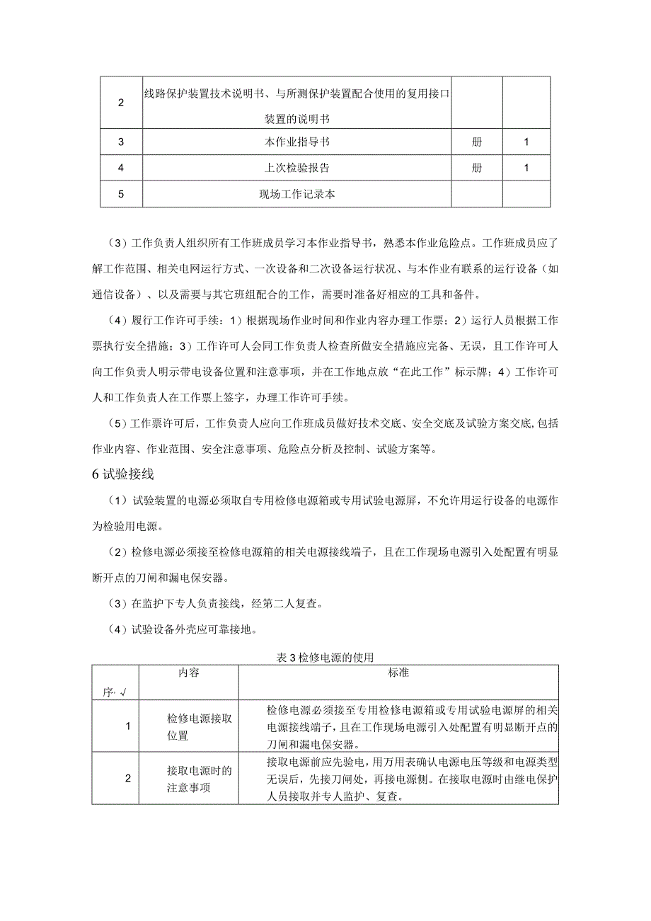 保护用光纤通道现场检验作业指导书.docx_第3页