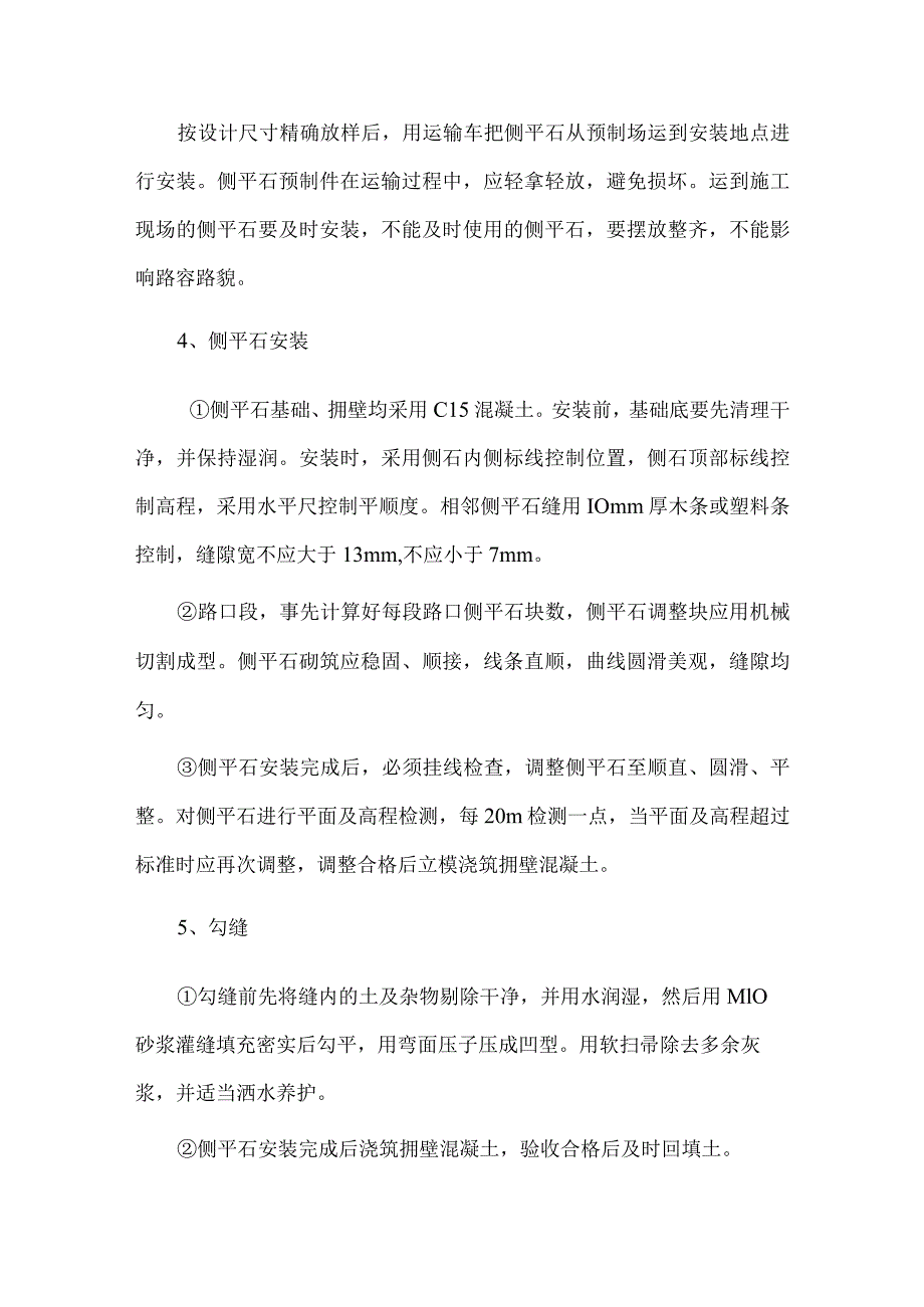 侧石施工方案.docx_第2页