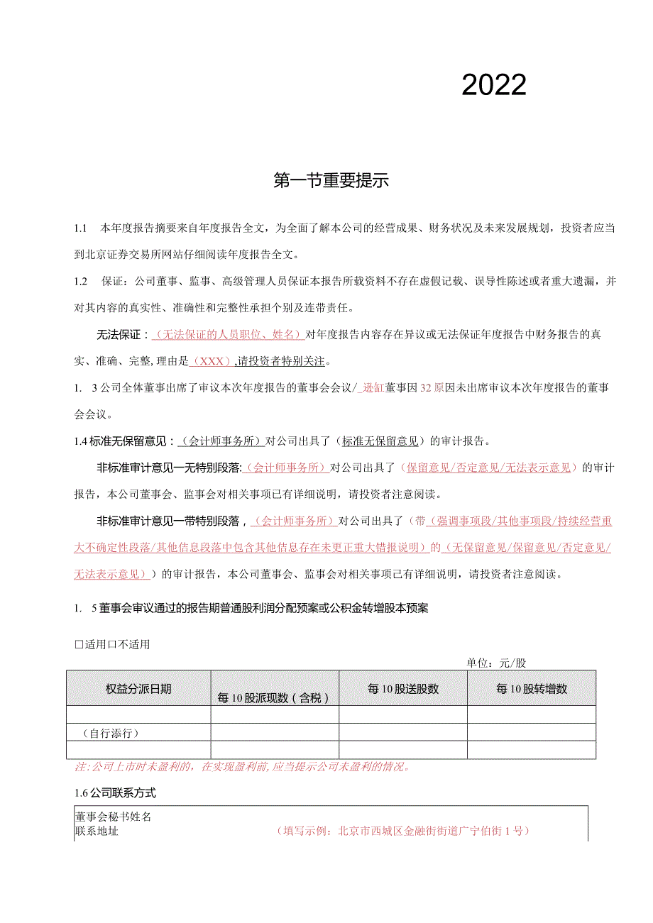 上市公司2022年年度报告摘要模板.docx_第2页