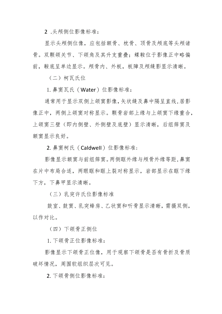 吉林省医用数字X线摄影技术质量控制规范.docx_第2页