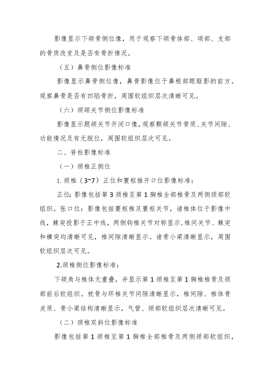 吉林省医用数字X线摄影技术质量控制规范.docx_第3页