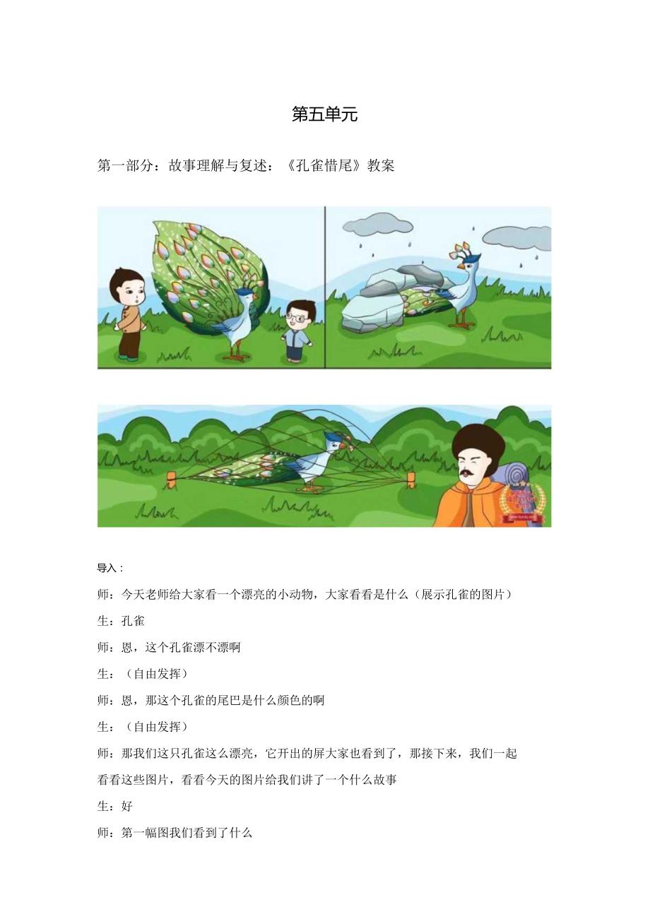 【少儿播音主持】小学二年级课后服务第5单元教案.docx_第1页