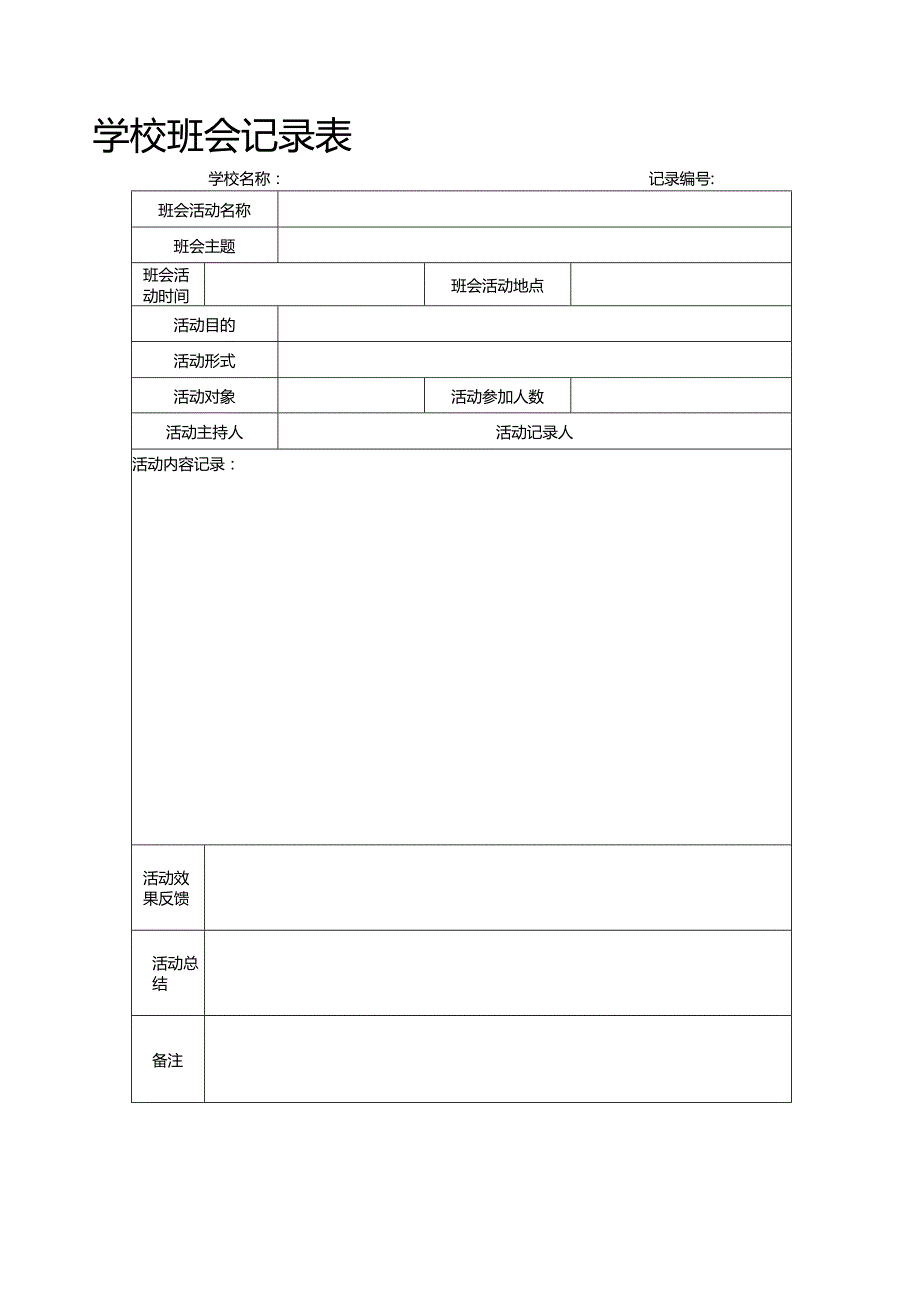 小学精准扶贫班会教案.docx_第3页