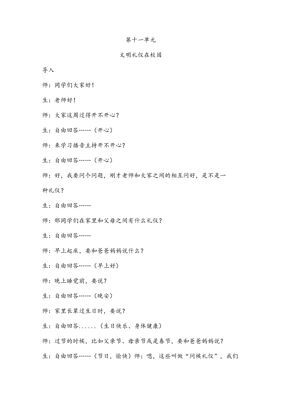 【少儿播音主持】三年级课后服务第11单元演讲《文明礼仪在校园》名师教案.docx_第1页