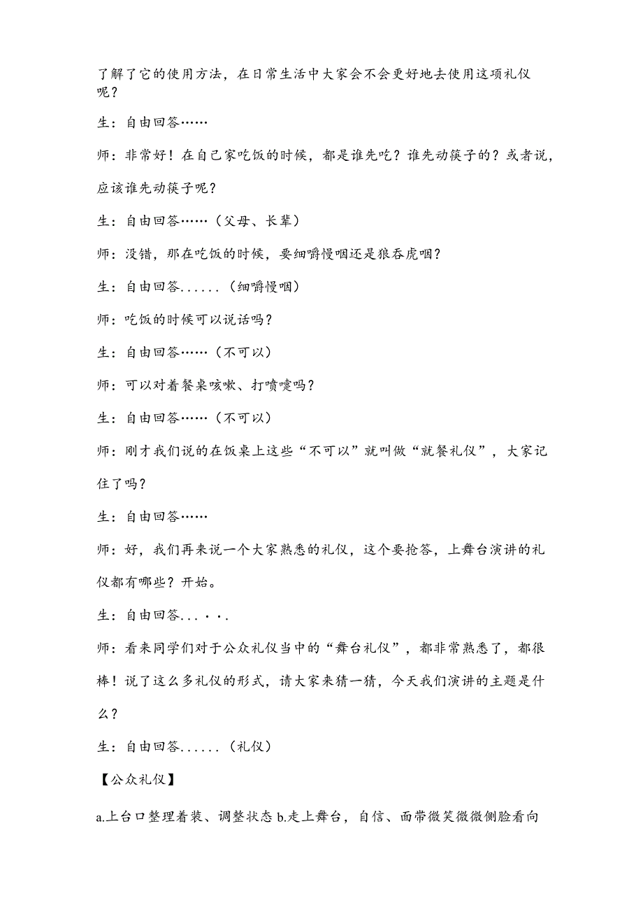 【少儿播音主持】三年级课后服务第11单元演讲《文明礼仪在校园》名师教案.docx_第2页