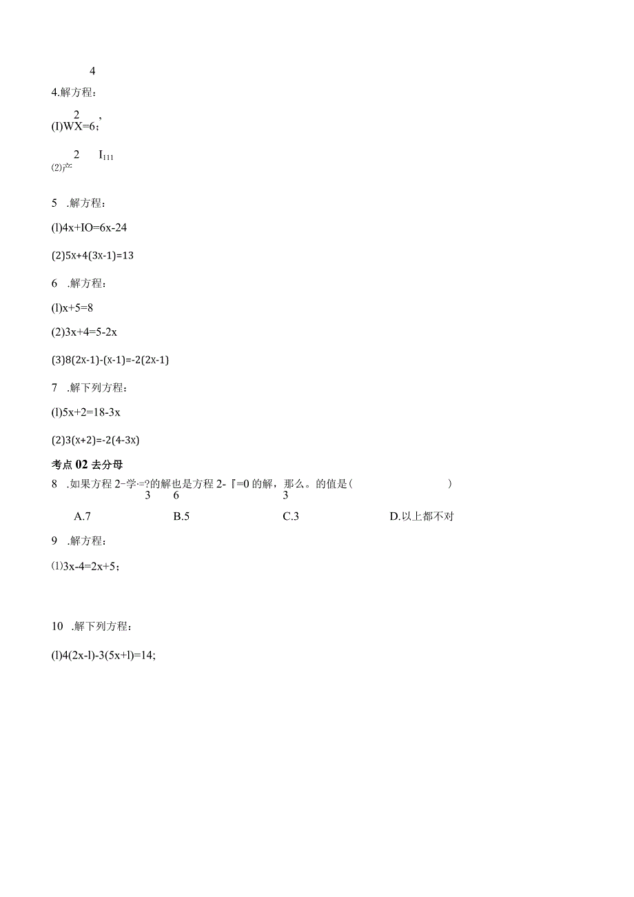 专题13解一元一次方程（七大考点）（原卷版）.docx_第2页